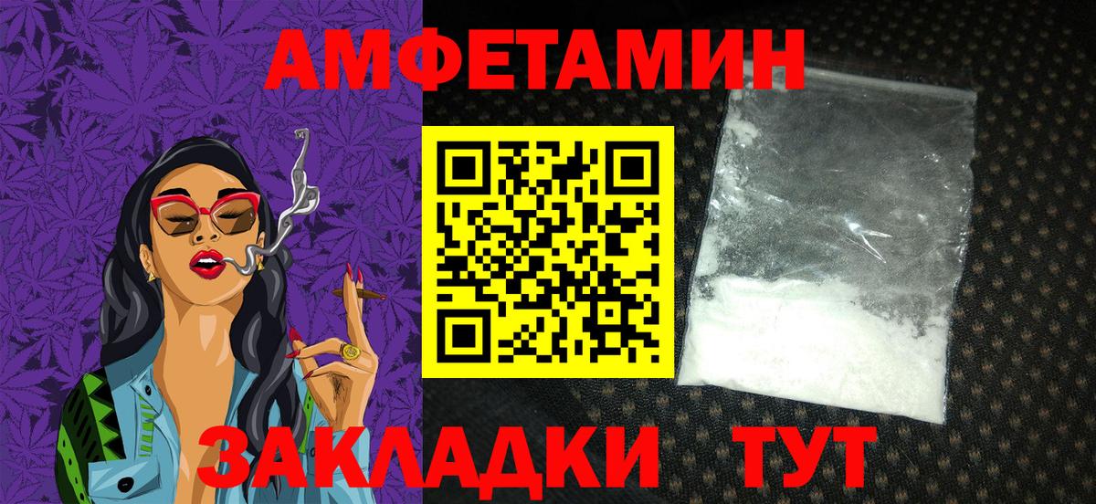 АМФ Розовый  Амфетамин  Кириши  Вход с VPN 