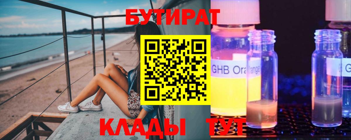 БУТИРАТ 99%  Вход с VPN  Кириши 