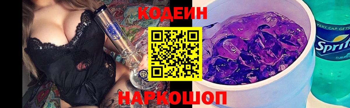 Кодеиновый сироп Lean напиток Lean (лин)  Вход с VPN  Кириши 