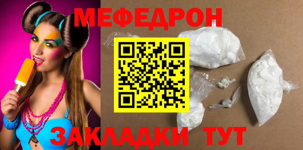 Меф  Кириши