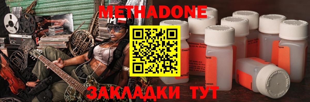 МЕТАДОН methadone  Вход с VPN  Кириши 